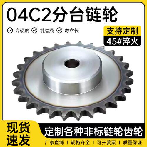 45钢凸台申马链轮2分04C05B3分06C4分08B5分10A6分1寸10齿-60齿