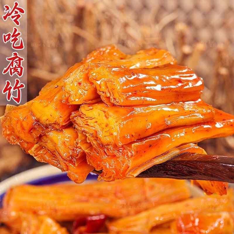新疆包邮四川香辣腐竹豆皮零食手工冷吃凉拌即食追剧下酒卤味素菜