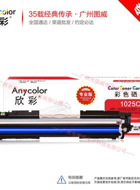 欣彩硒鼓CE310A彩鼓 专业版 适用CP1025 M175A M175NW打印机晒鼓