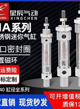 星辰气动迷你气缸MA16/20/25/32/40*10/15/35/60/75/80不锈钢小型