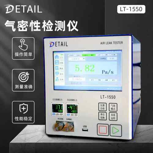气密自LT-1550性检测正负压双测道通一机两用全动差压式传感器泄