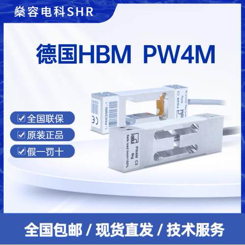 HBM PW4C3/3kg高精度微型称重传感器-贸易秤用包装配料-原装正品