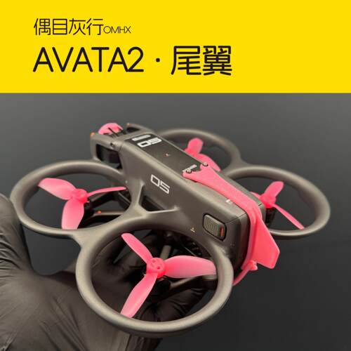 avata2代 尾翼 电池固定卡扣 防止电池脱落 减少飞控介入
