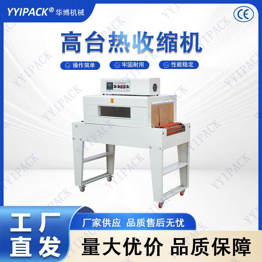 热缩收膜包装机化妆品外包装热塑封膜机餐具纸盒套袋包膜收缩机