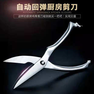 多功能不锈钢鸡骨剪自动回弹强力剪带锁扣厨房剪刀加厚家用食物剪