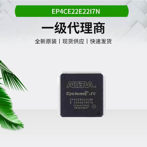 EP4CE22E22I7N 可编程逻辑器处理器 Altera阿尔特拉FPGA