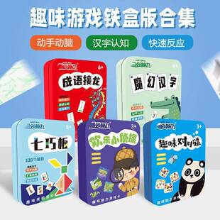 成语接龙扑克牌儿童魔法汉字趣味小学生版识字卡拼字卡片游戏卡牌