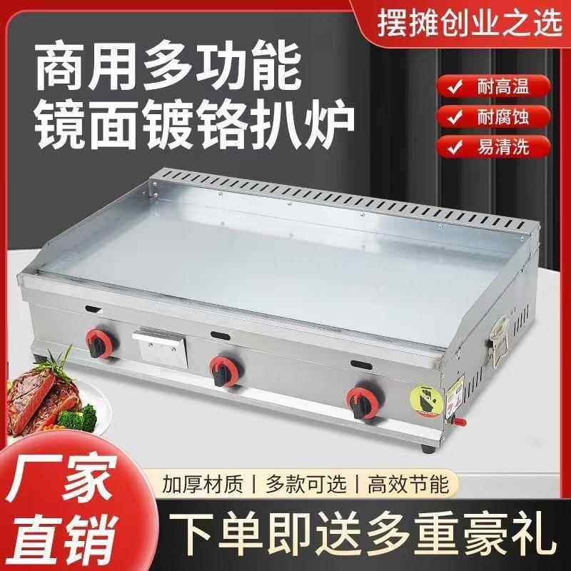 镀铬镜面燃气扒炉铁板鱿鱼机烤冷面手抓饼扒炉铁板烧摆摊机器,厨房电器,扒炉/铁板烧/手抓饼炉,淘宝优惠券,粉丝福利购,淘宝优惠卷