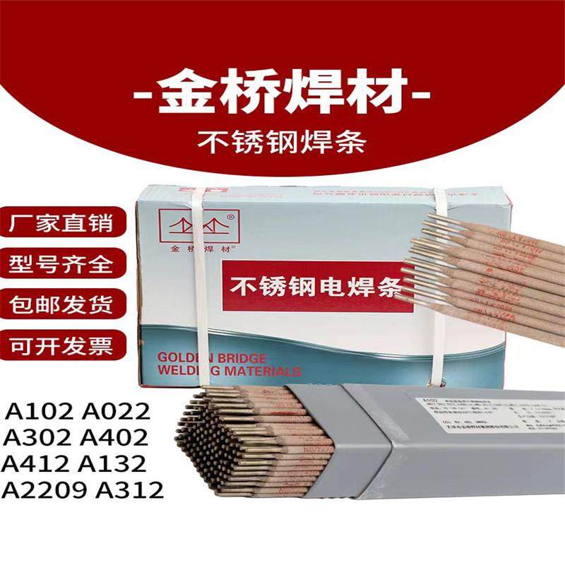 金桥A302 E309-16 Cr23Ni13 异种钢高铬钢高锰钢焊接不锈钢电焊条