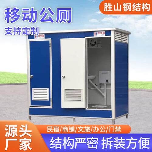 集装箱式移动公厕 一体式移动生态厕所 工地临时移动厕所可定 制
