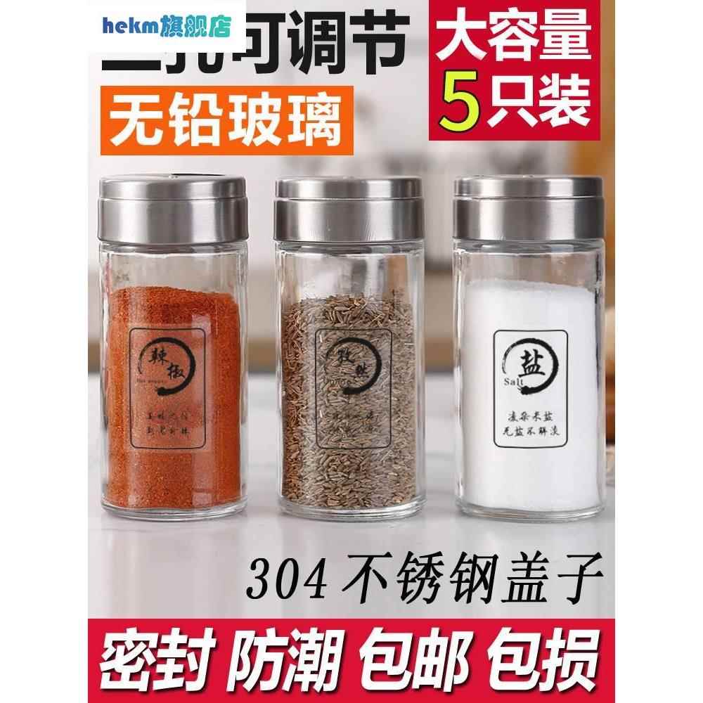 厨房调味佐料罐玻璃调料盒家用高硼硅防潮撒料瓶盐罐收纳组合套装