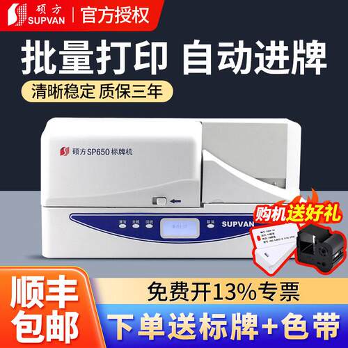 硕方SP350/SP650标牌印表机电力电缆线缆吊牌挂牌PVC铭牌标识机