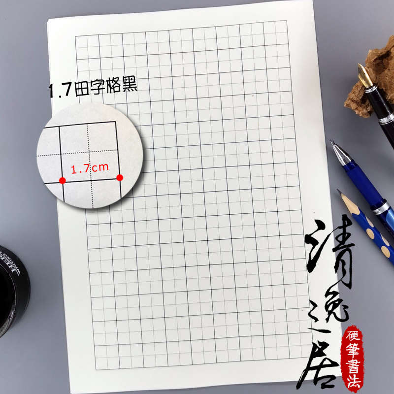 纸字纸硬笔字田肯方格特惠格书法格子写成人纯书写纸17用纸蒙练字