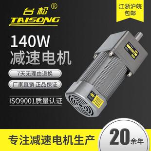 台松140W微型交流异步齿轮调速定速减速电机可逆控制马达220V380V