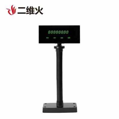 二维火2Dfire收银机带底座LED8位顾客显示屏客显屏收款机显示