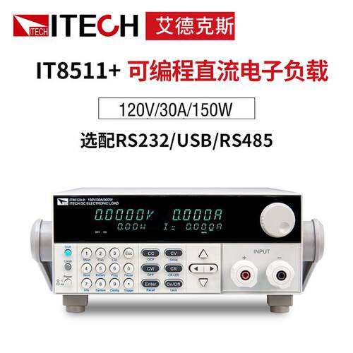艾德克斯IT8500+系列 IT8511+高精度可编程直流电子负载仪