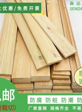 樟子松防腐木板木方木条户外庭院地板栅栏露台实木板材龙骨桑拿板