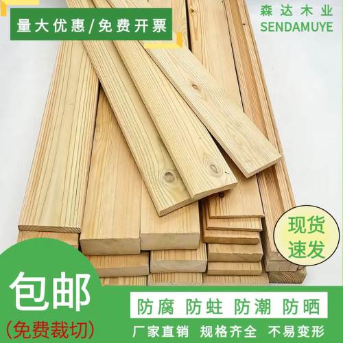 樟子松防腐木板木方木条户外庭院地板栅栏露台实木板材龙骨桑拿板