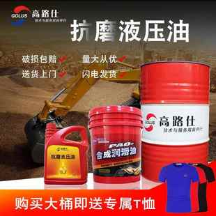高路仕抗磨液压油卓力无灰高压68号叉车挖机压力油普力46号170kg