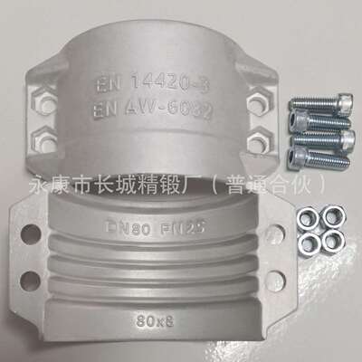 DN80*83寸铝安全管夹DN80DIN2817/EN14420-3