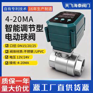 源头厂家CTF 20mA角度调节电动阀不锈钢手电两控1000米有效 0014