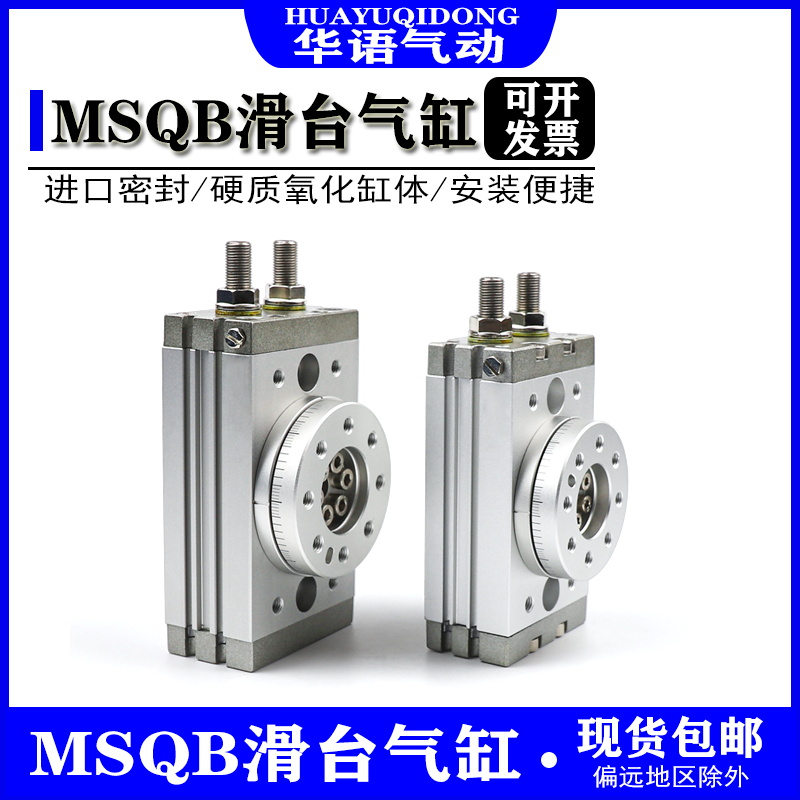 旋转摆台气缸MSQB10A/20A/30A/50A/100/7A/R MSQA180度回转HRQ10A