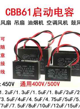 CBB61启动电容450V1uF1.2/1.3/1.5/1.8/2/2.5/3UF油烟机风扇吊扇