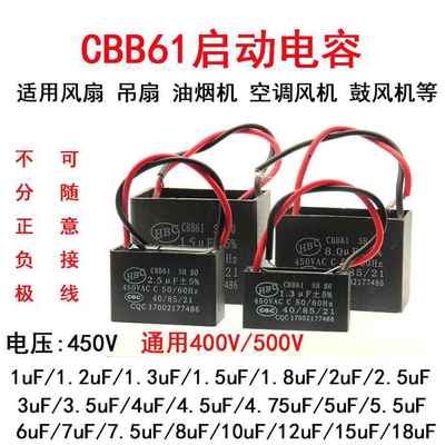 CBB61启动电容450V1uF1.2/1.3/1.5/1.8/2/2.5/3UF油烟机风扇吊扇
