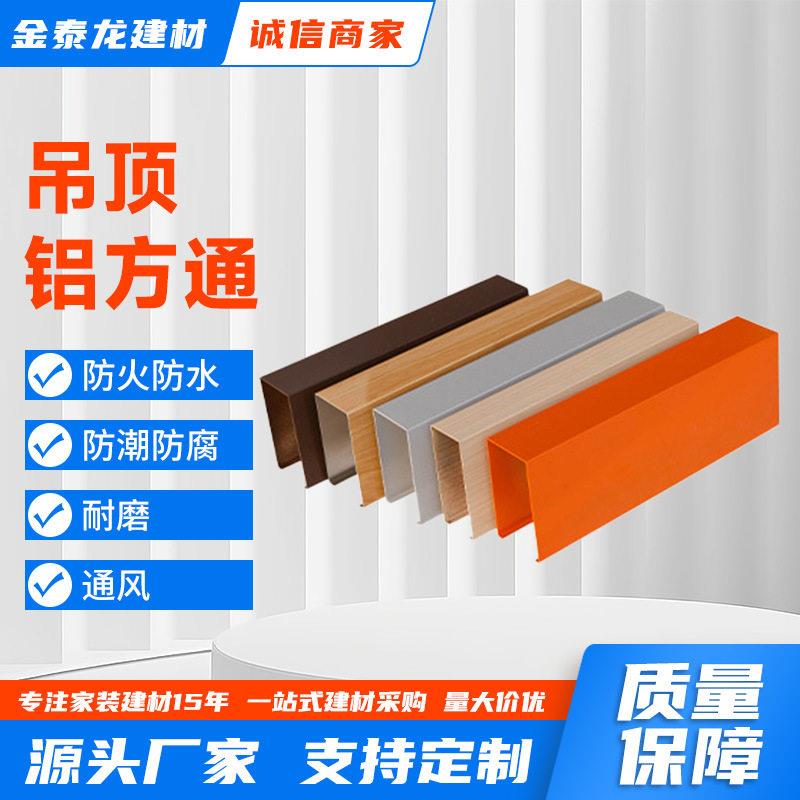 源头厂家木纹铝扣板天花吊顶铝方通U型铝方通铝合金吊顶材料