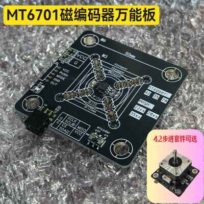 mt6701磁编码器模块SPI万能板步进电机无刷航模电机优于as5600