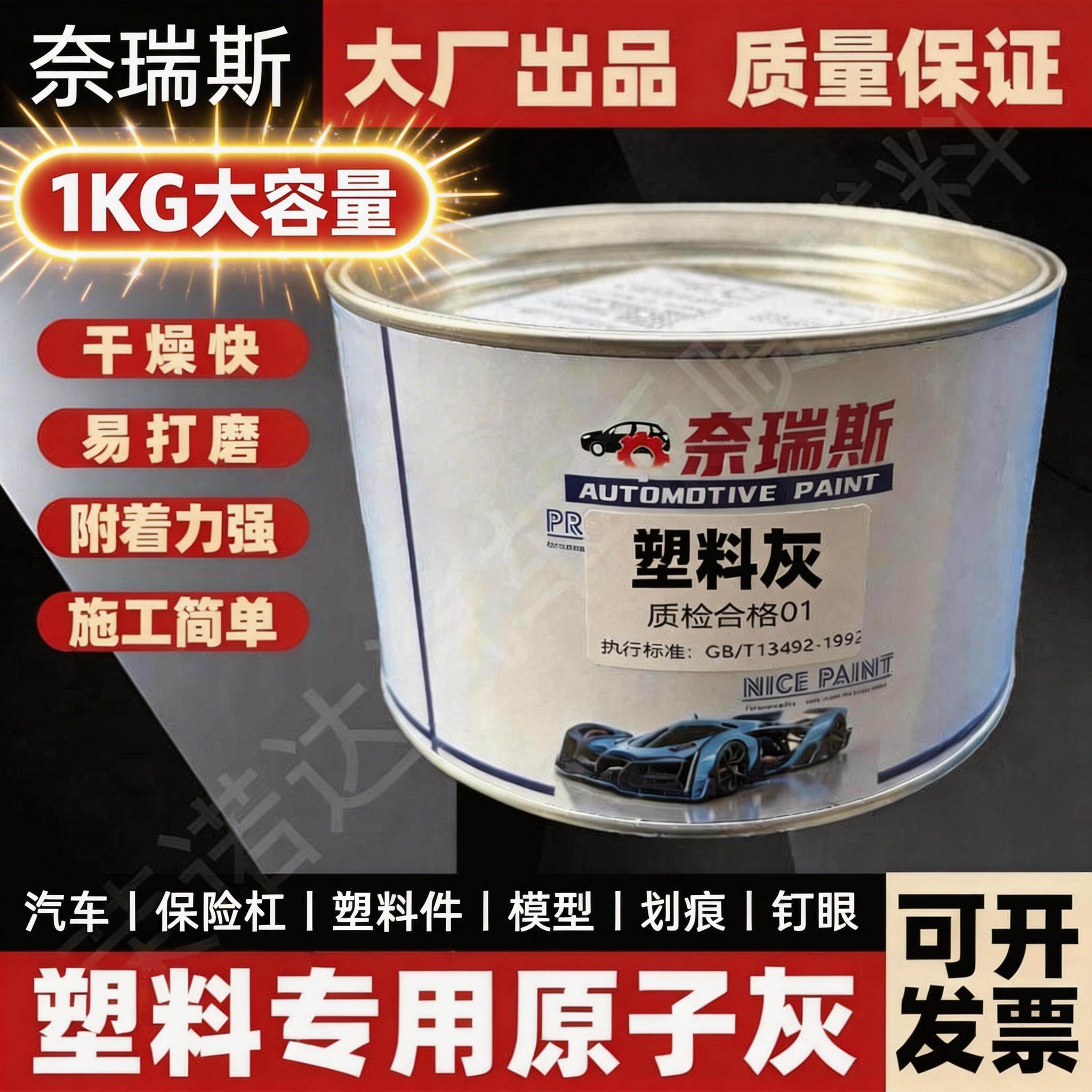 塑料修补专用原子灰汽车内饰腻子保险杠补土填充钣金灰1KG大容量