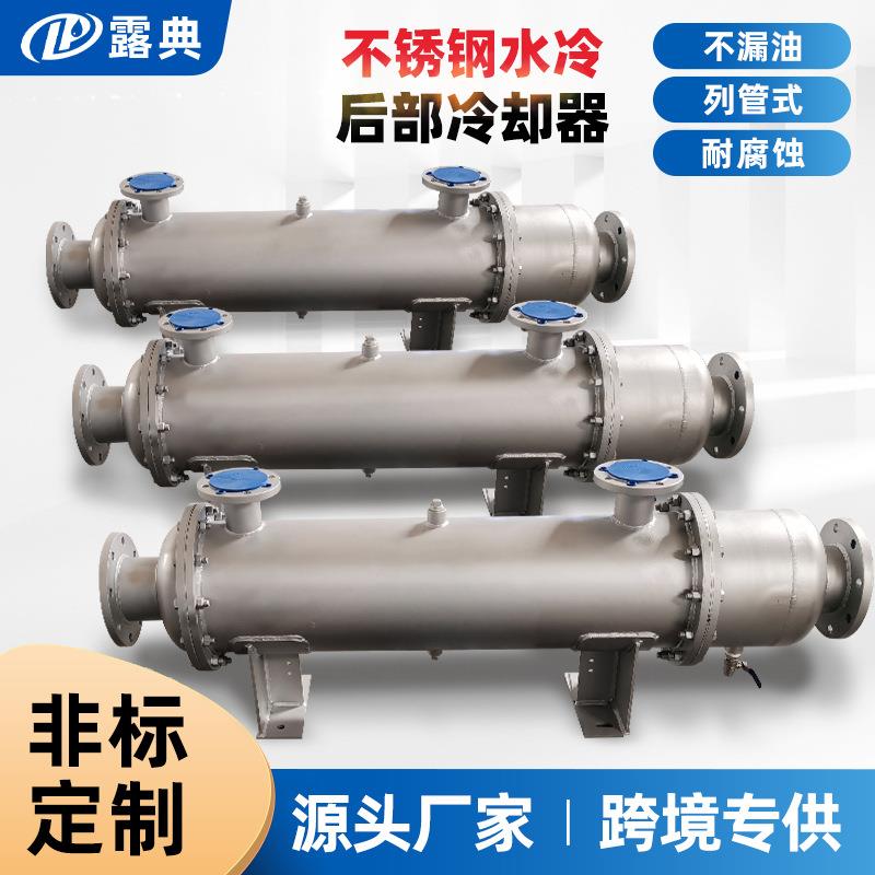 露典空压机生产后部冷却器列管式换热器压缩系统油散热器冷凝器