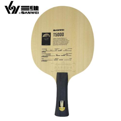 正品SANWI三维T5000碳E素乒乓底板5木2碳D横L拍直拍含碳乓乒球拍
