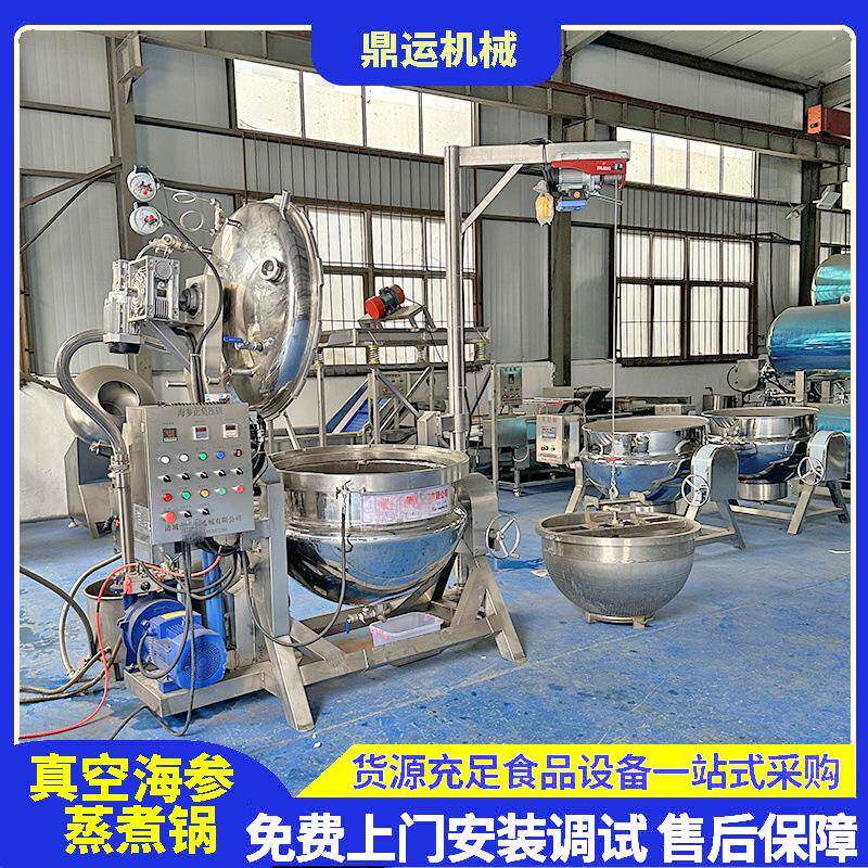 海参负压蒸煮锅电磁加热真空正负压煮锅带搅拌低温熟化设备