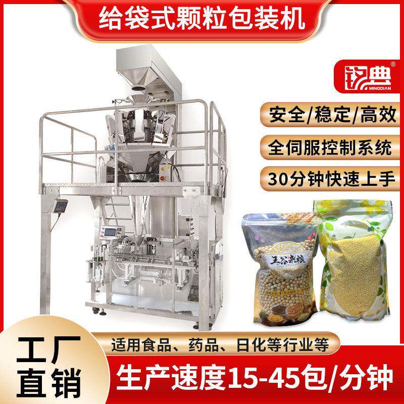 云南咖啡豆白砂糖冰糖红枣鸡精坚果五谷杂粮食品颗粒给袋式包装机