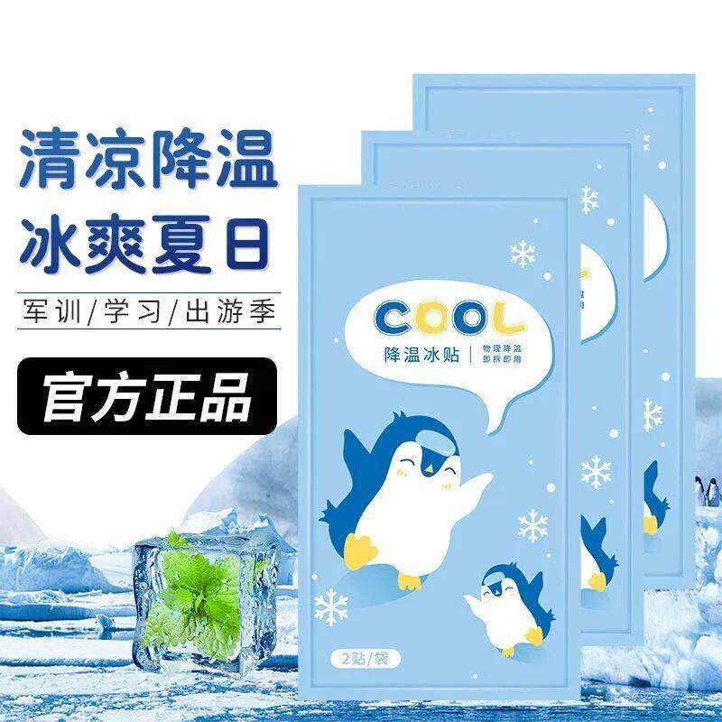 冰凉贴贴夏季降温学生防暑清凉贴手机退散热防暑