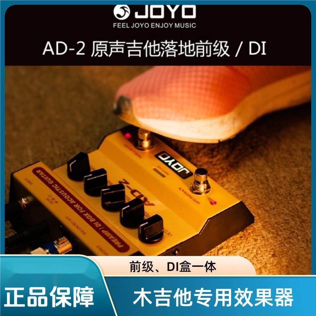 卓乐JOYO AD-2 原声落地前级DI盒电箱琴民谣木吉他均衡单块效果器