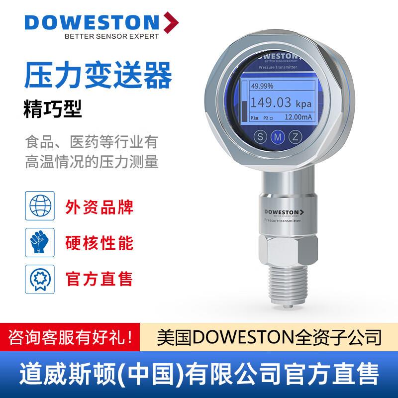 道威斯顿精巧型压力变送器高精度智能远传水压液压防水外壳小巧压