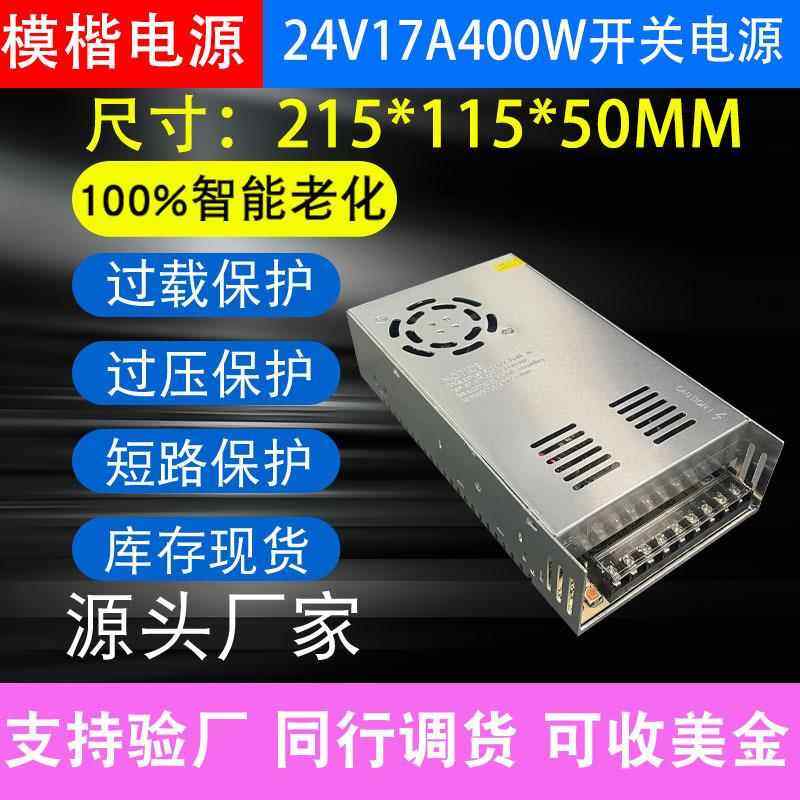 交流AC220V/110V转直流DC24V17A400W大尺寸设备工业室内开关电源