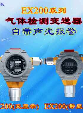 EX2FY/帆扬0H0C66 EX400-C检6H6苯气-体检测变送器 气体测传感器