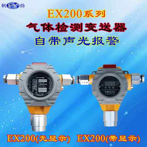 检XE2FY/帆扬00-SO EX400-SO2二氧化硫气体检测变2送器 气体测传