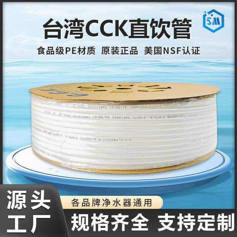 CCK水管2分PE管线家用直饮机纯水机软管通用直饮管净水器专用配件