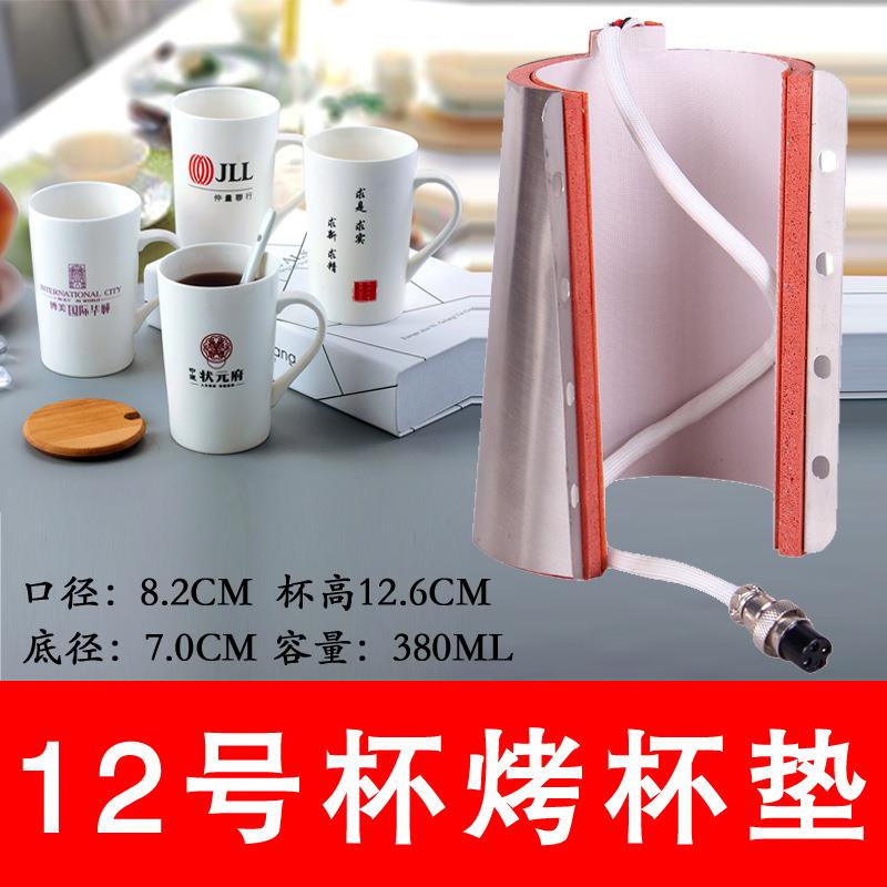锥形杯加热垫12号小锥形大杯烤杯垫热转印涂层杯烤杯机加热垫