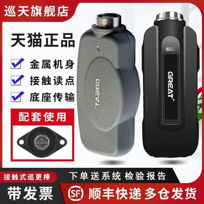巡天电子GREAT格瑞特DC2000A巡更棒DT巡逻打点机防爆巡检器采集器