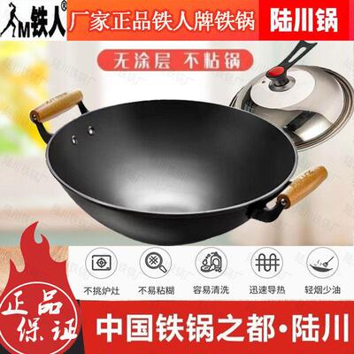 铁人老式双耳铸铁锅炒锅家用无涂层瓦斯炉圆底不沾锅炒锅大铁锅