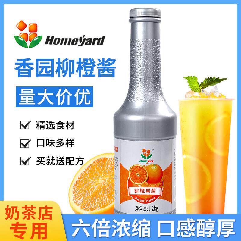 香园柳橙果酱甜橙霸气橙子浓缩芒果汁满杯橙汁果肉果浆奶茶店专用