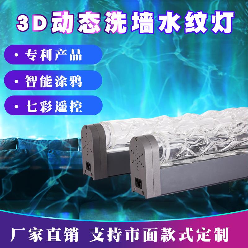 3D洗墙水纹灯 火焰投影灯 客厅卧室床头酒吧装饰背景墙氛围灯智能