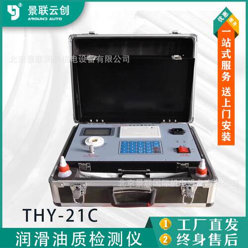 THY-21C/23A润滑油质检测仪
