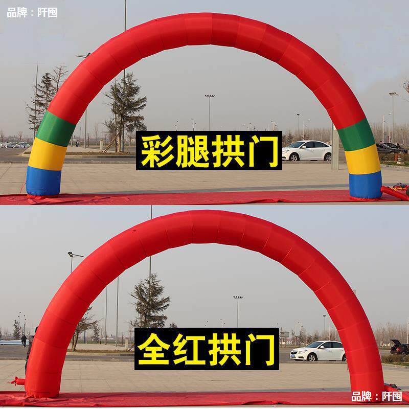 充气拱门婚庆彩虹门开业庆典活动门拱新款广告推广气模鼓风机