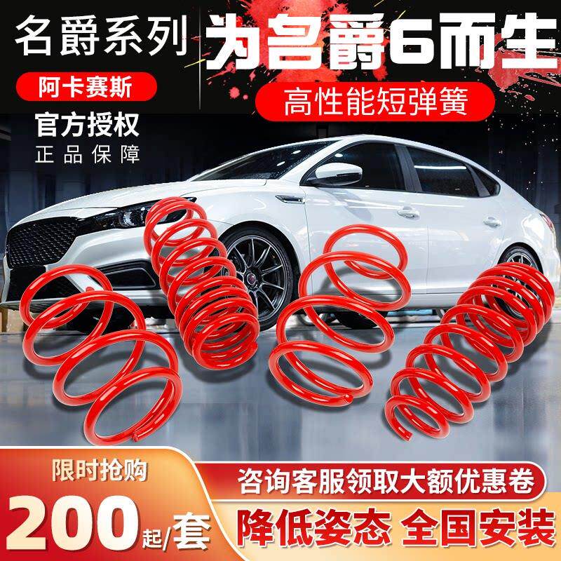 适用改装短弹簧5名爵6六五新/MG3SW/MG5/MG6/MG7锐行GT锐腾GS短簧
